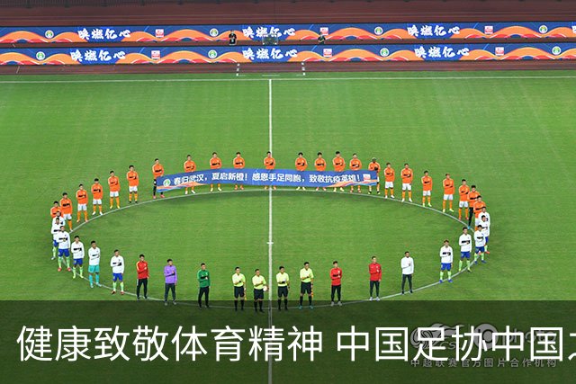 健康致敬体育精神 中国足协中国之队合作签约圆满落幕