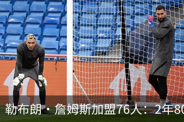 勒布朗·詹姆斯加盟76人：2年800万联手恩比德，41岁最后一搏