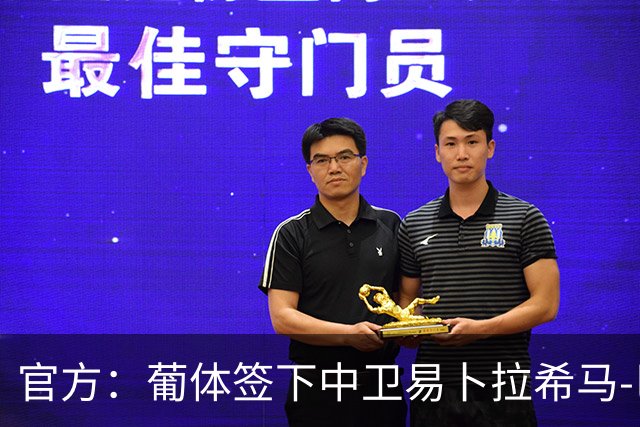 官方：葡体签下中卫易卜拉希马-巴；据悉转会费2000万欧