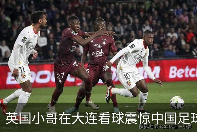 英国小哥在大连看球震惊中国足球氛围这么浓！这可是中国的足球城啊！