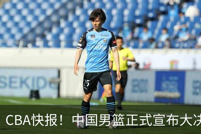 CBA快报！中国男篮正式宣布大决策，篮协启动调查，宏远老将签约江苏