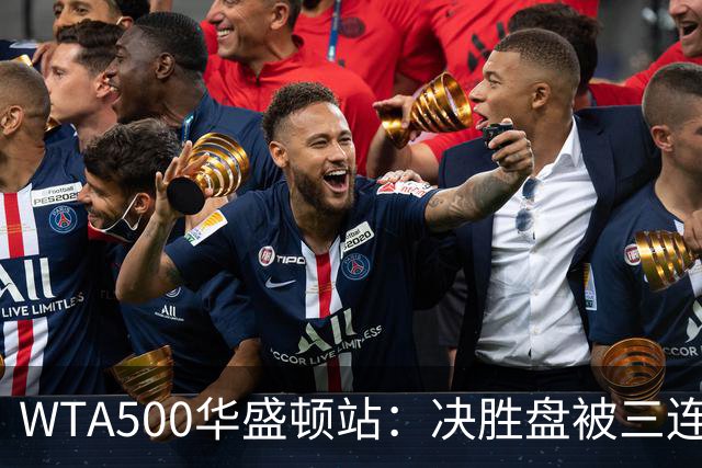 WTA500华盛顿站：决胜盘被三连破，郑钦文1-2伊埃拉遭一轮游